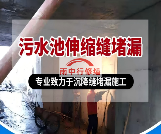 鸡西大吉铁塔污水池（沉淀池）堵漏案例