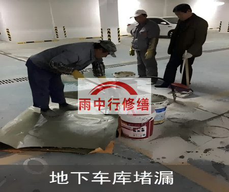 鸡西颐和翡翠地下室堵漏案例